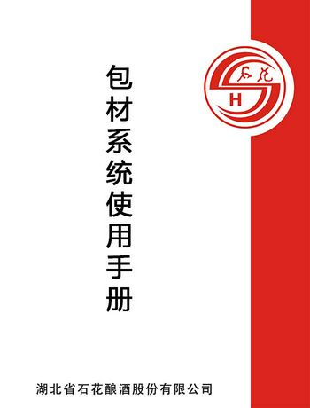 包材管理系统-操作说明-admin