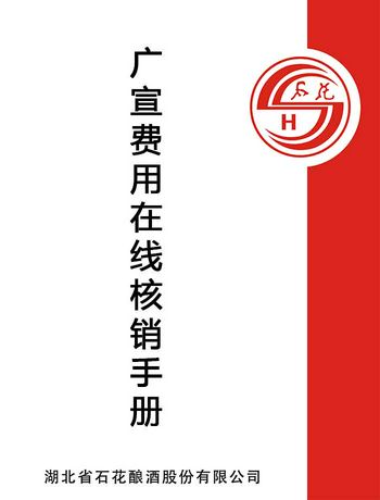 广宣费用在线核销操作手册-admin